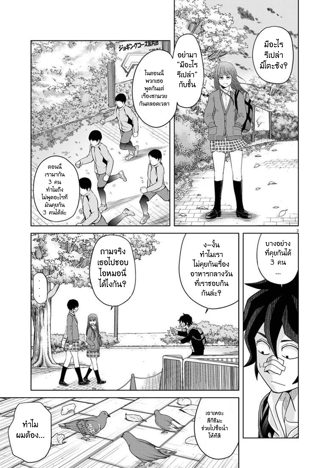Saotome girl, Hitakakusu page 3