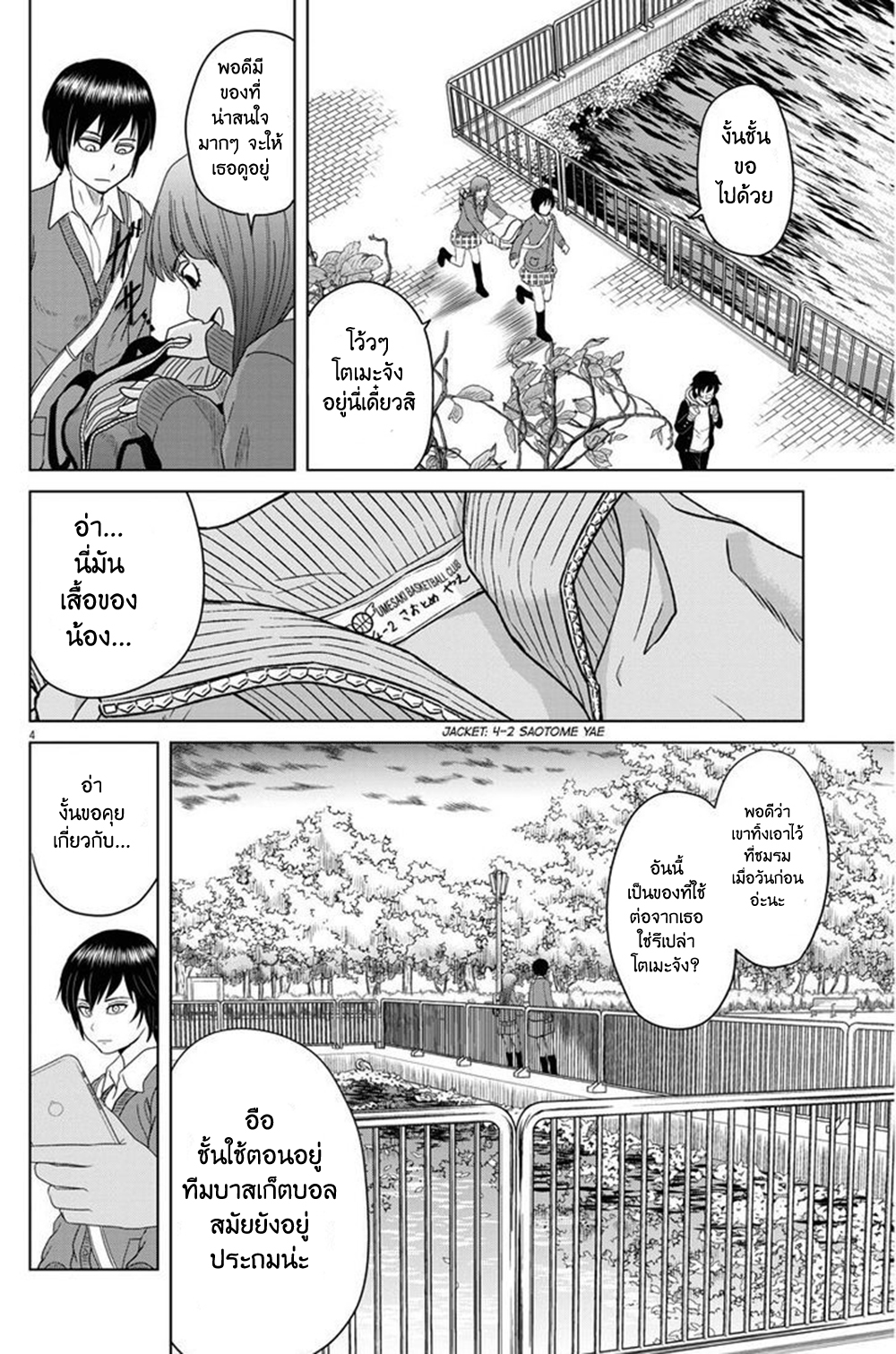 Saotome girl, Hitakakusu page 4