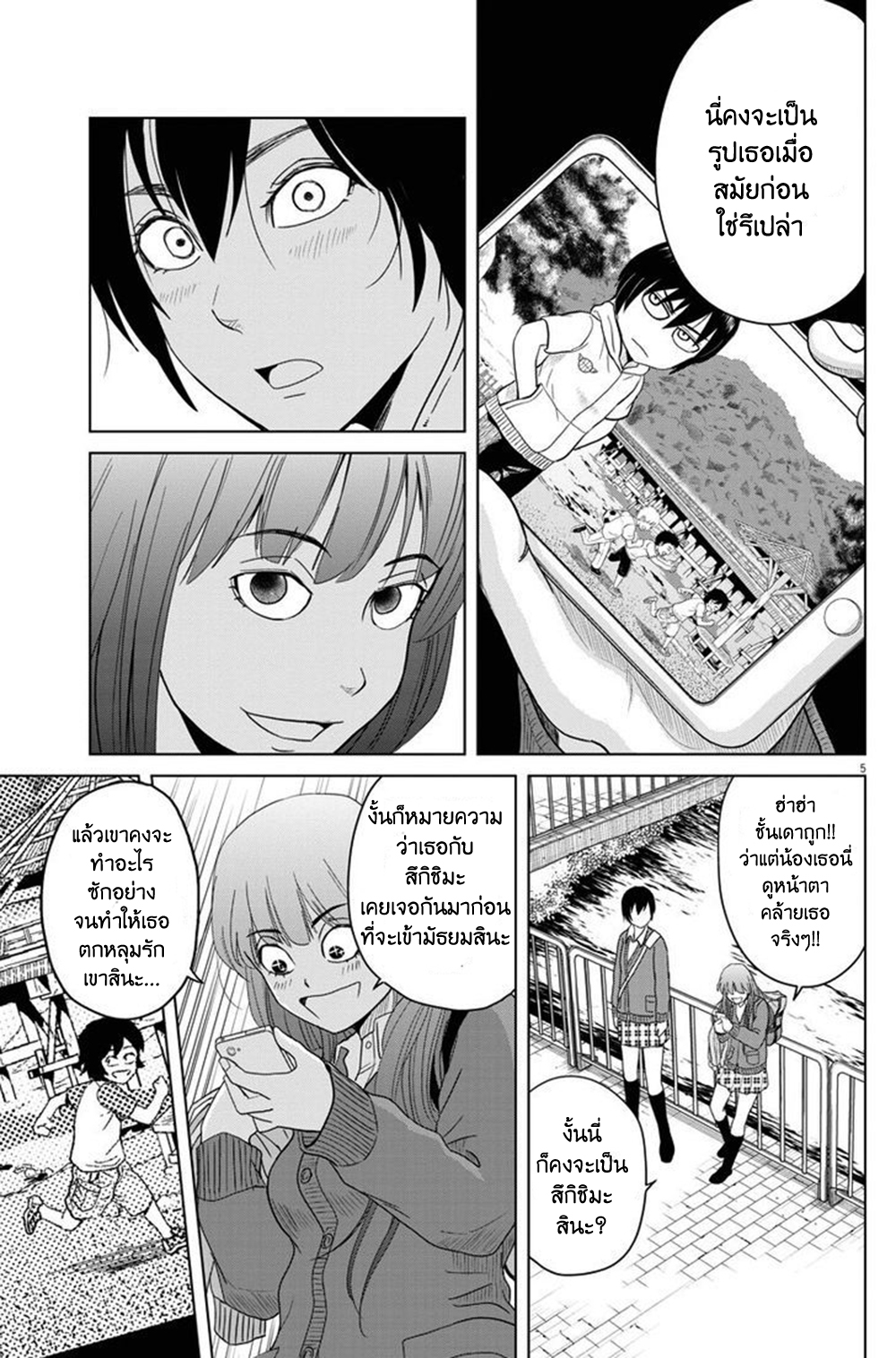 Saotome girl, Hitakakusu page 5