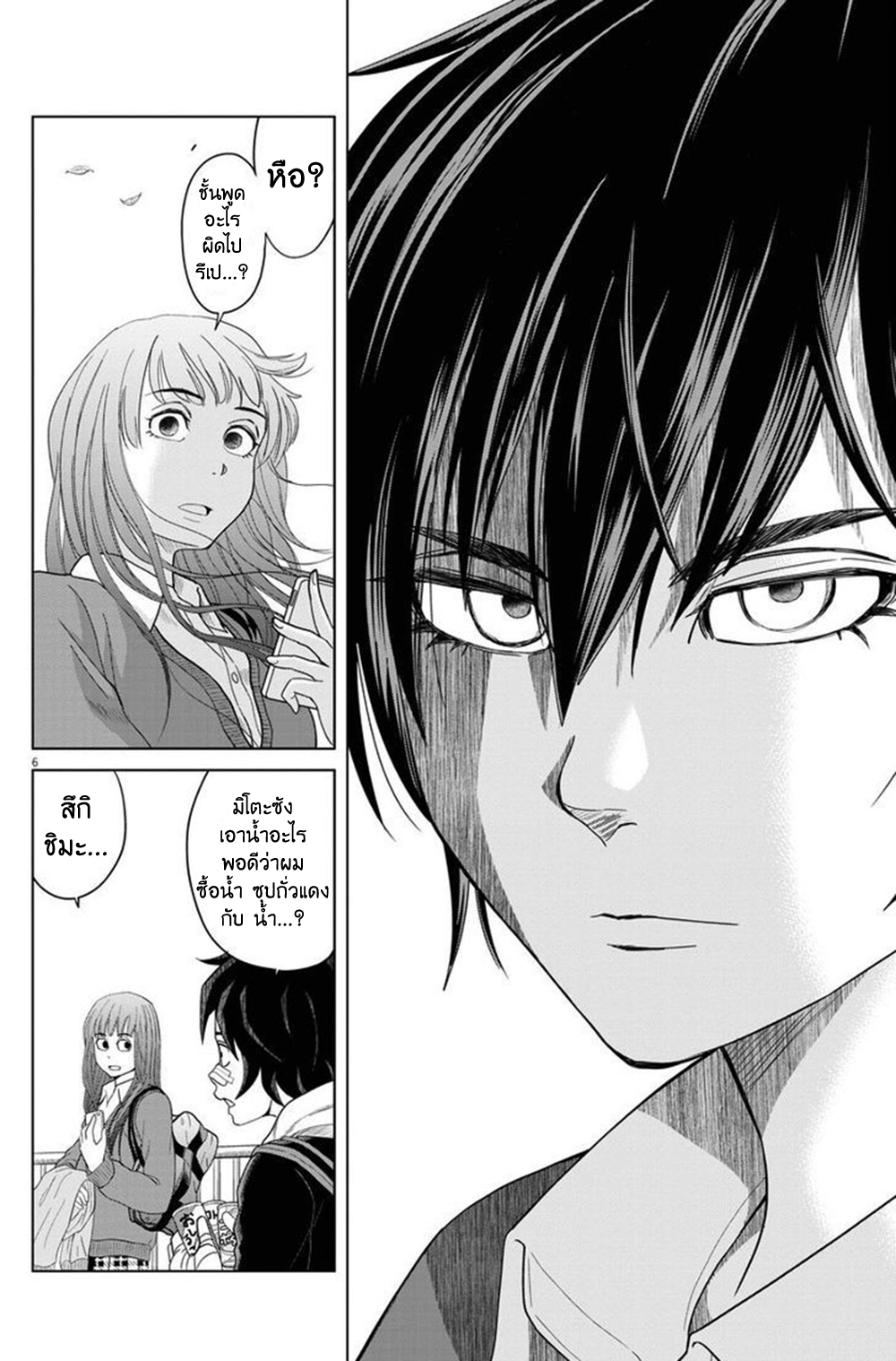 Saotome girl, Hitakakusu page 6