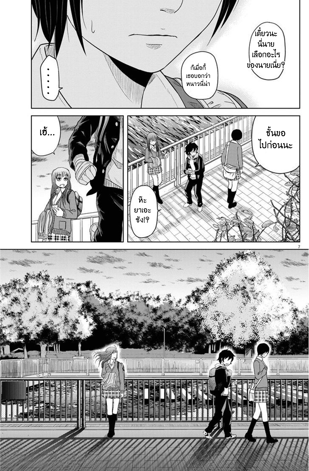 Saotome girl, Hitakakusu page 7