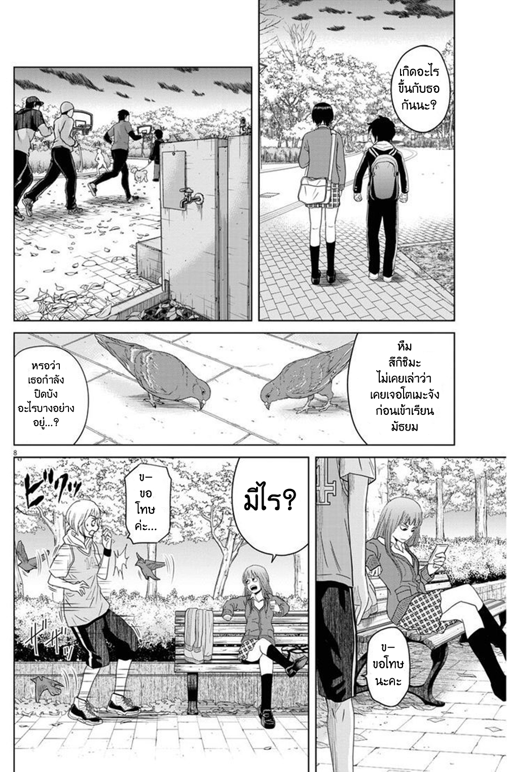 Saotome girl, Hitakakusu page 8