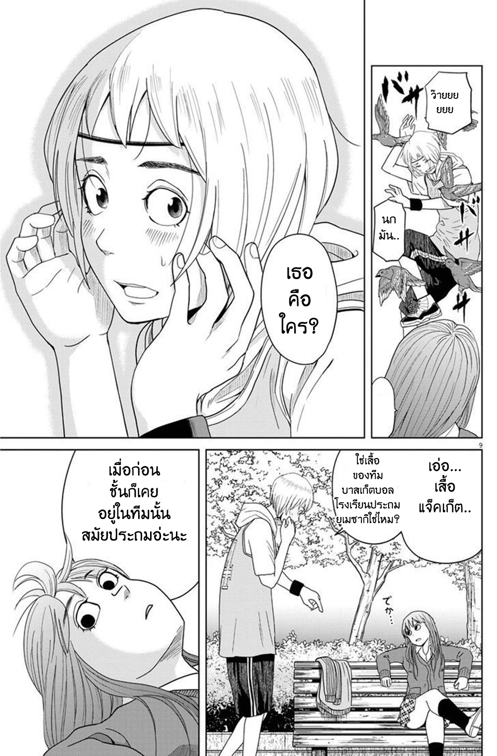 Saotome girl, Hitakakusu page 9