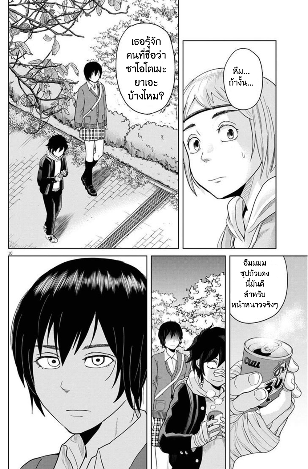 Saotome girl, Hitakakusu page 10