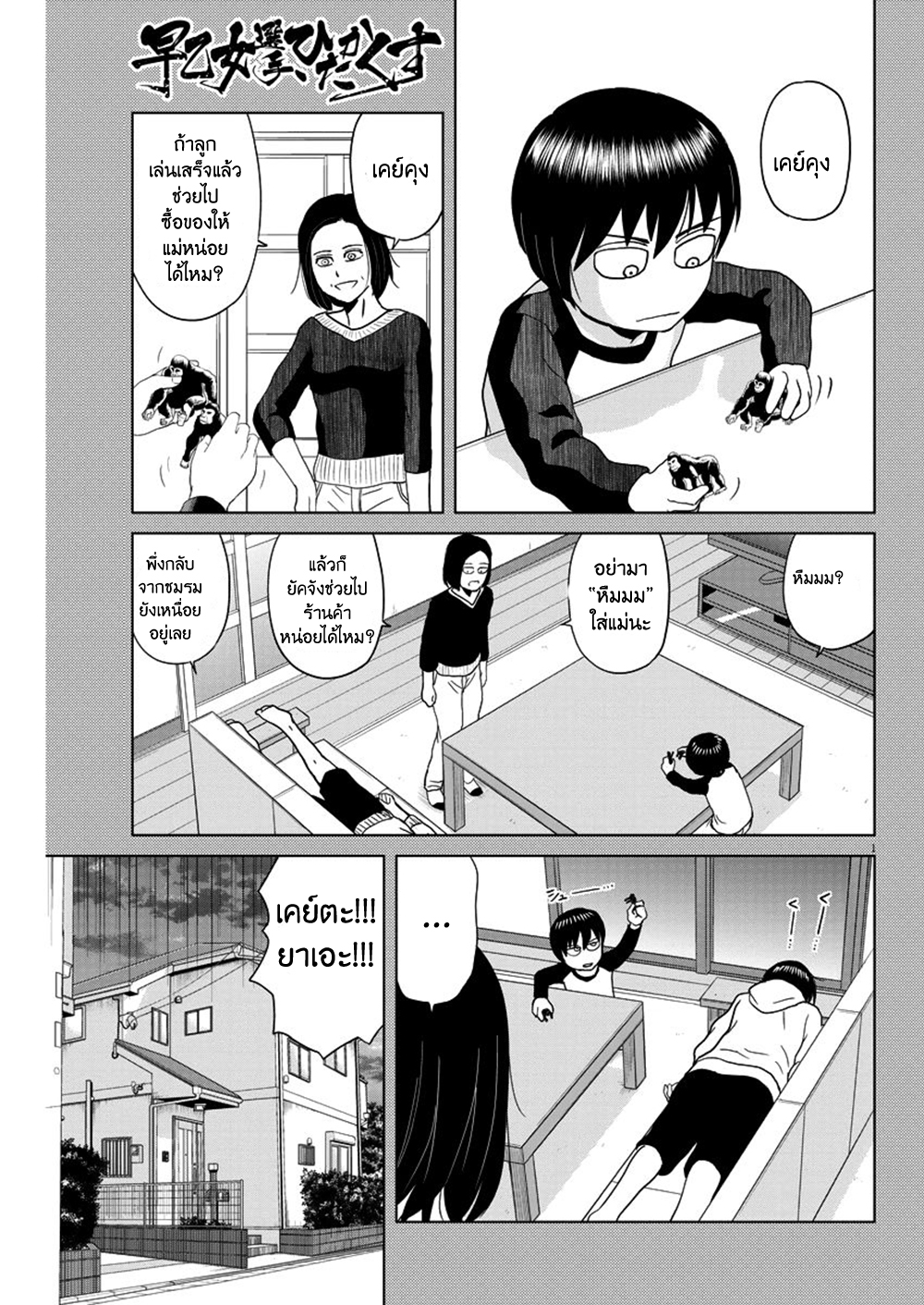 Saotome girl, Hitakakusu page 1