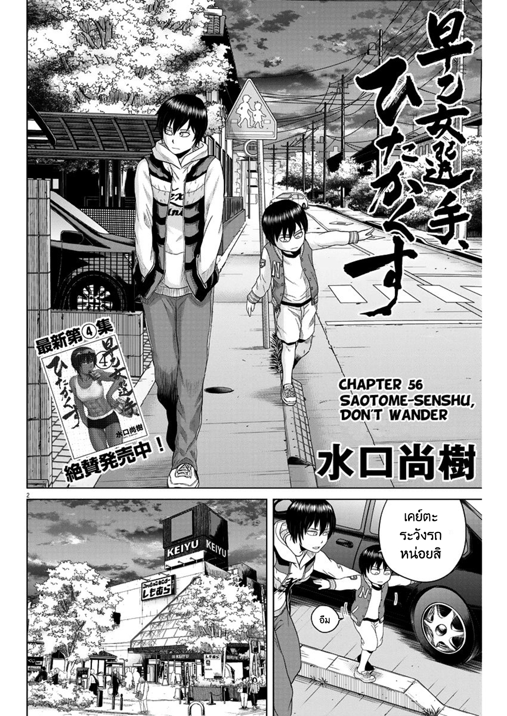 Saotome girl, Hitakakusu page 2