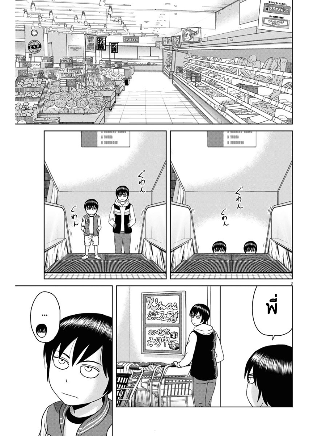 Saotome girl, Hitakakusu page 3