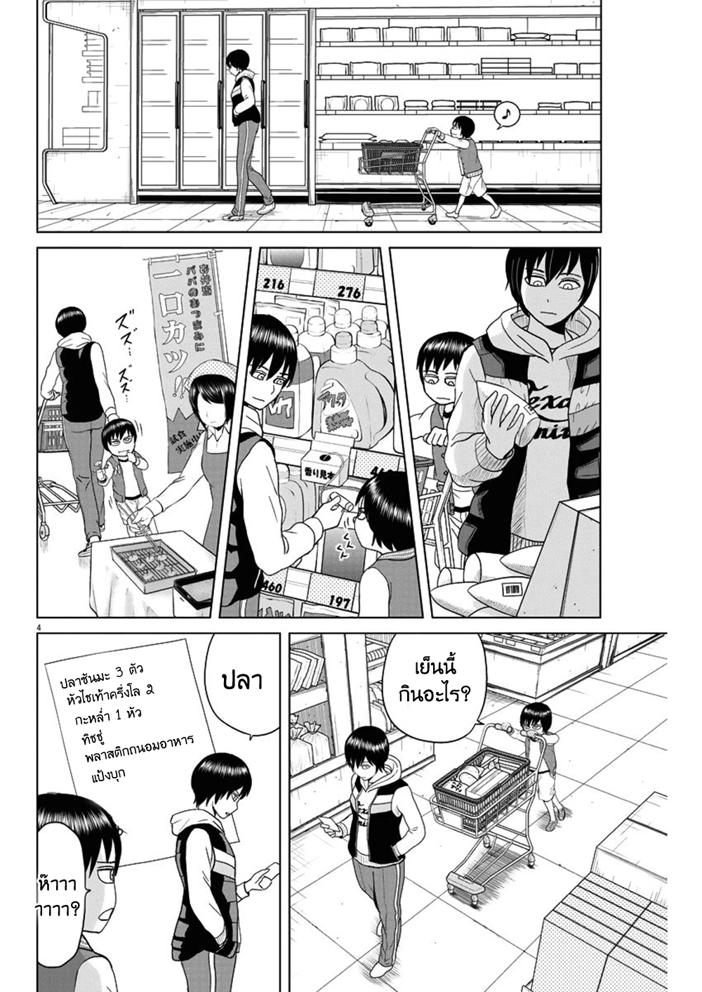Saotome girl, Hitakakusu page 4