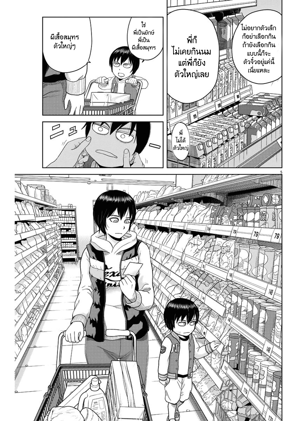 Saotome girl, Hitakakusu page 5