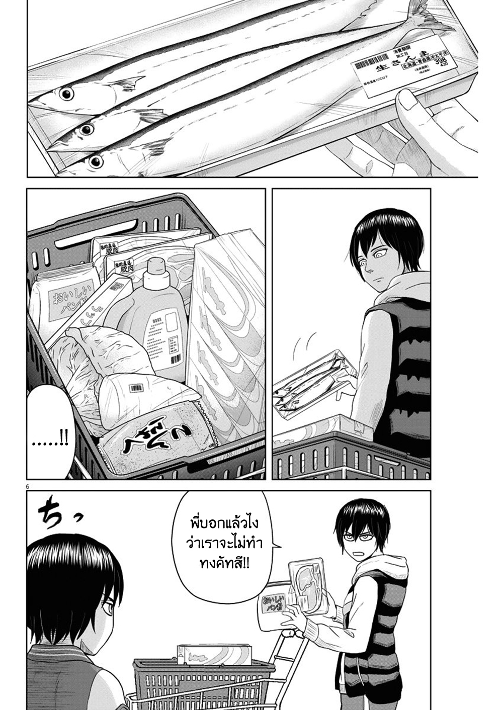 Saotome girl, Hitakakusu page 6
