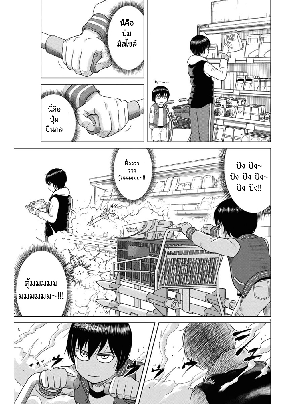 Saotome girl, Hitakakusu page 7