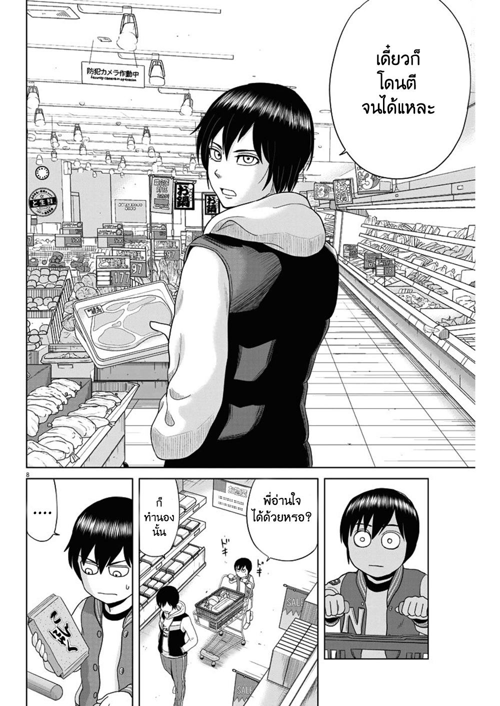Saotome girl, Hitakakusu page 8