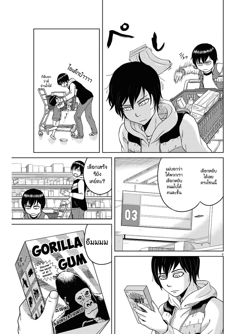 Saotome girl, Hitakakusu page 9