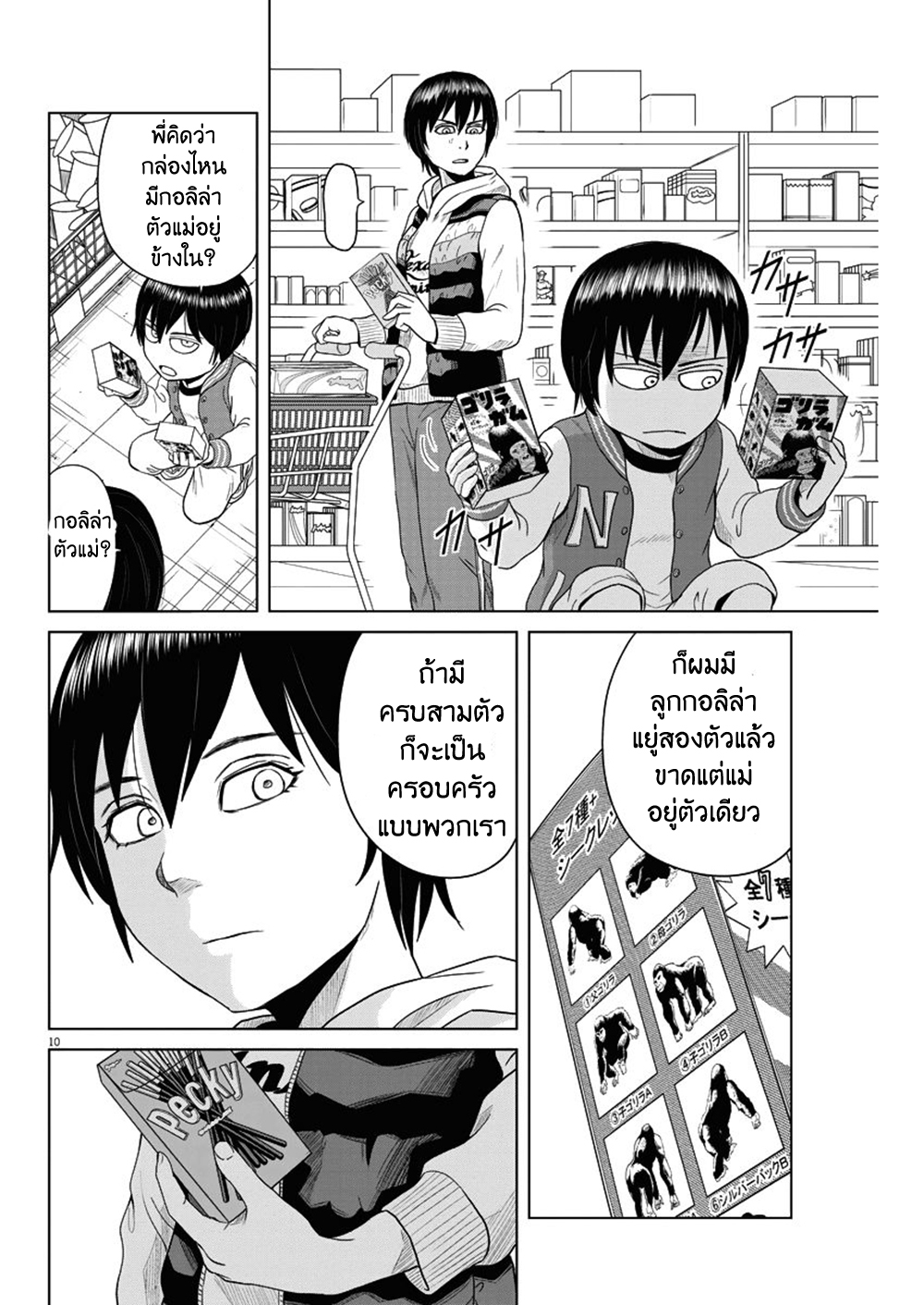 Saotome girl, Hitakakusu page 10