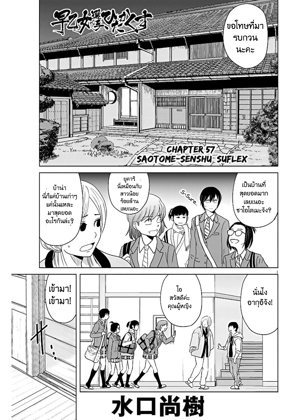 Saotome girl, Hitakakusu page 1
