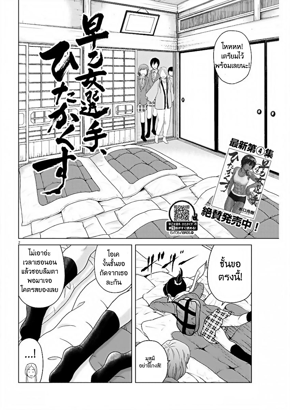 Saotome girl, Hitakakusu page 2