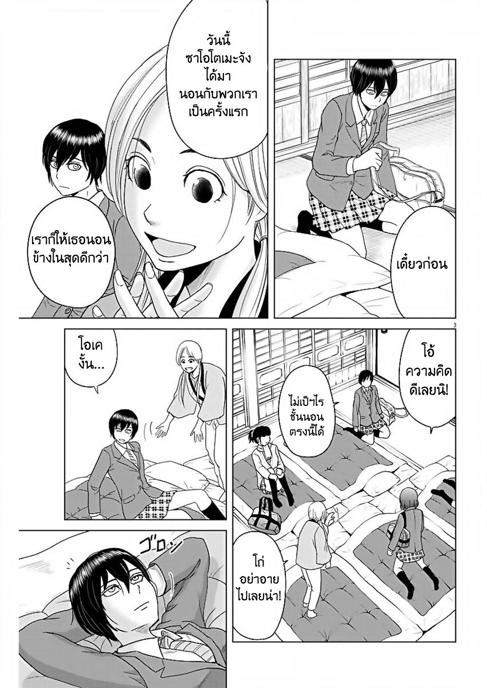 Saotome girl, Hitakakusu page 3