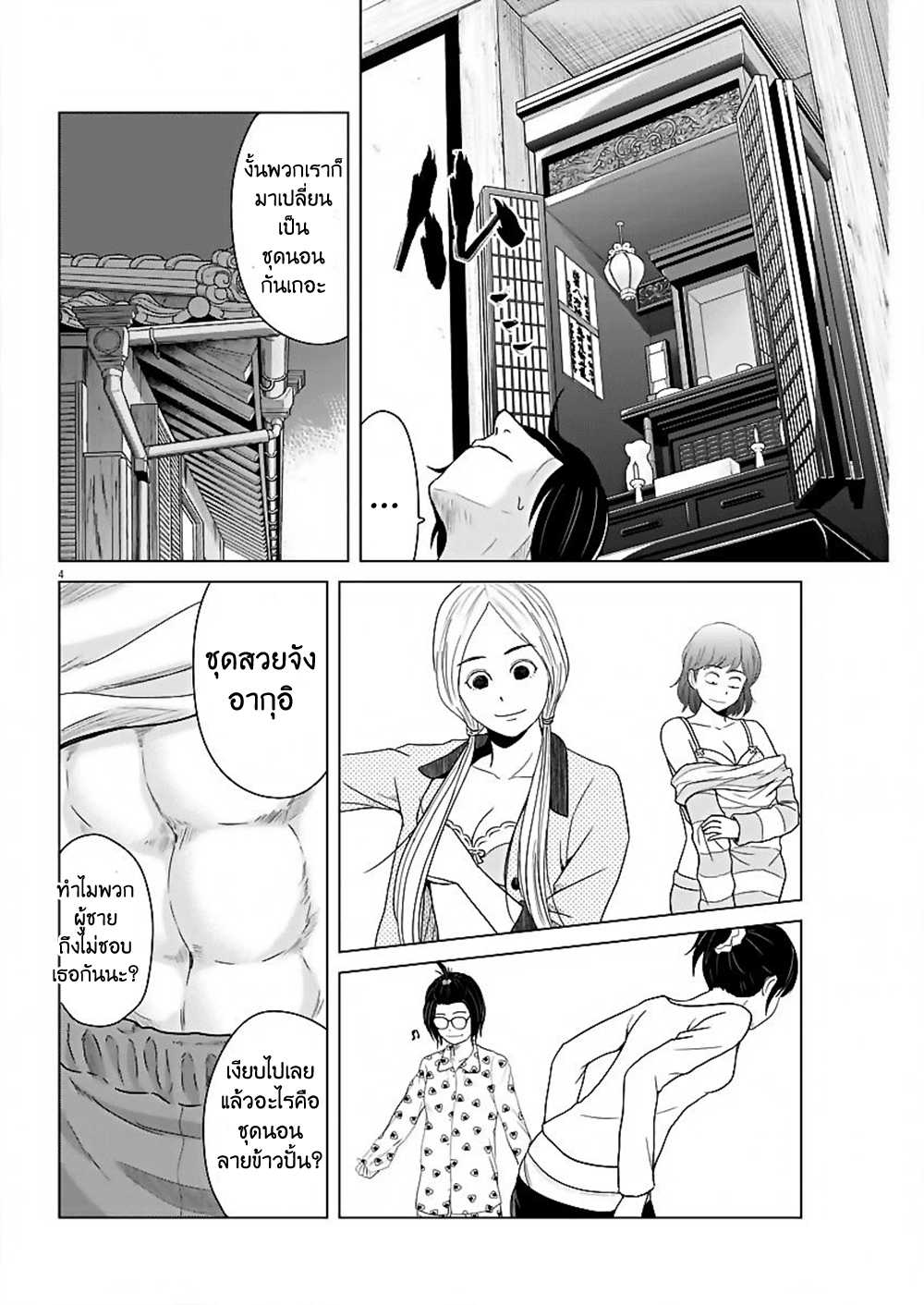Saotome girl, Hitakakusu page 4