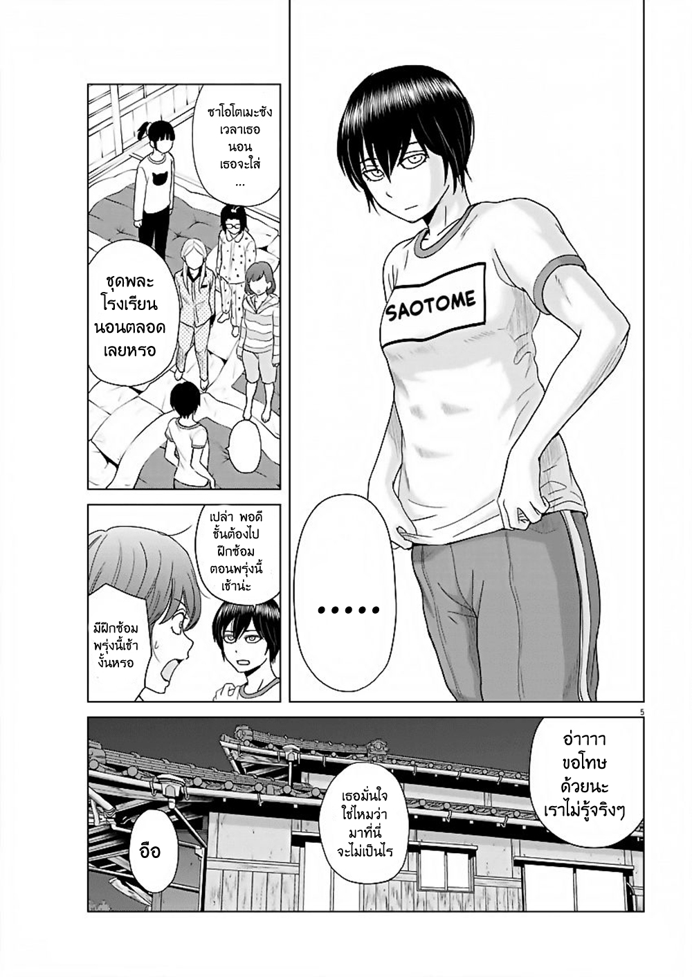 Saotome girl, Hitakakusu page 5