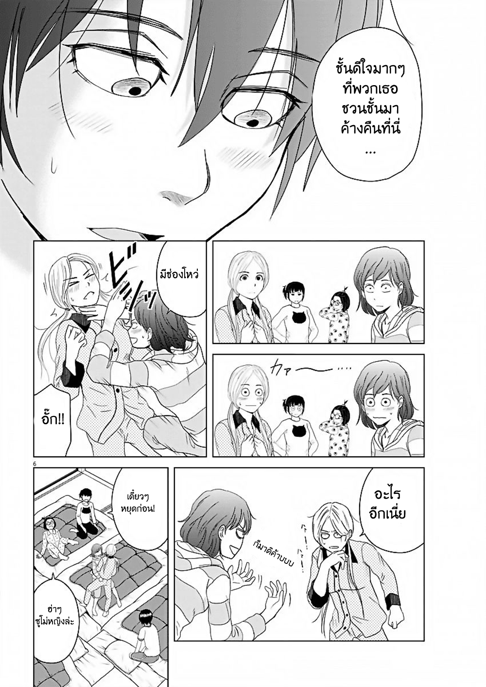 Saotome girl, Hitakakusu page 6