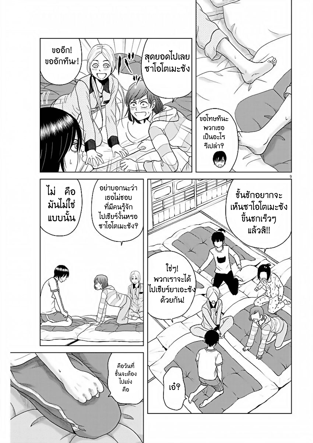 Saotome girl, Hitakakusu page 9