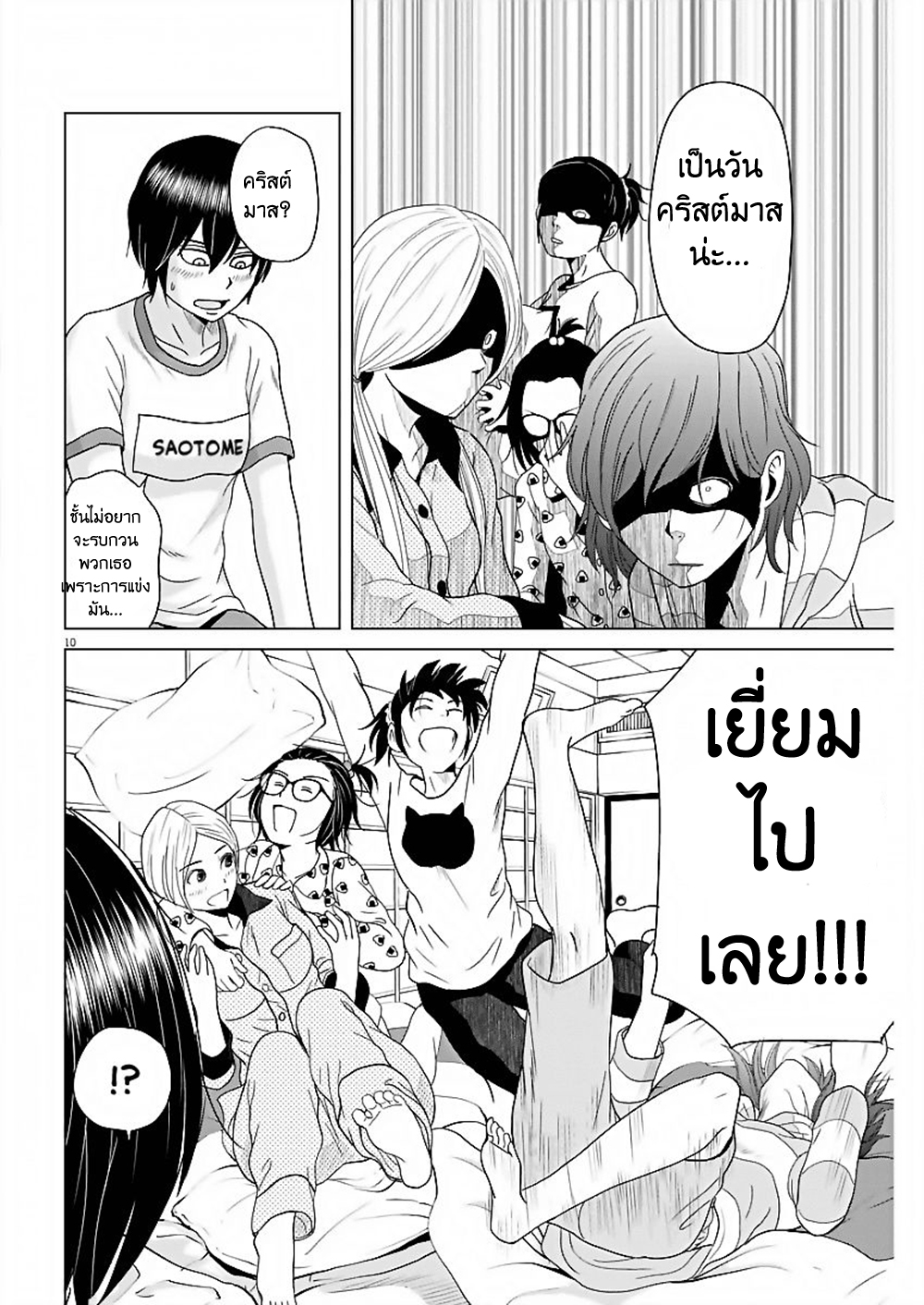 Saotome girl, Hitakakusu page 10