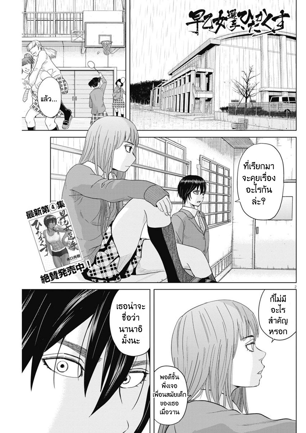Saotome girl, Hitakakusu page 2