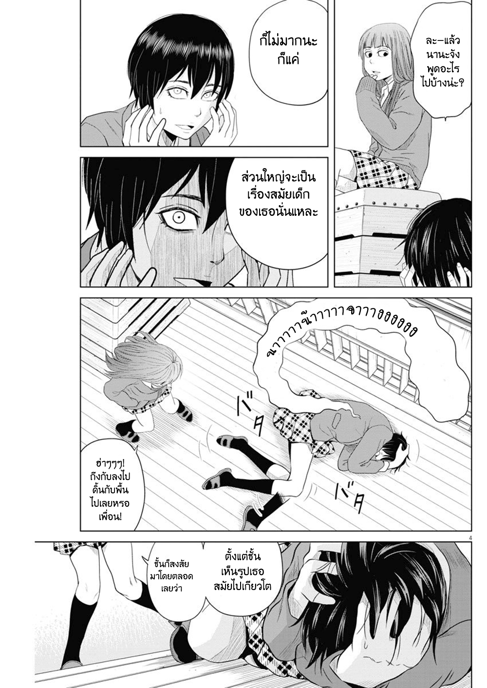 Saotome girl, Hitakakusu page 4
