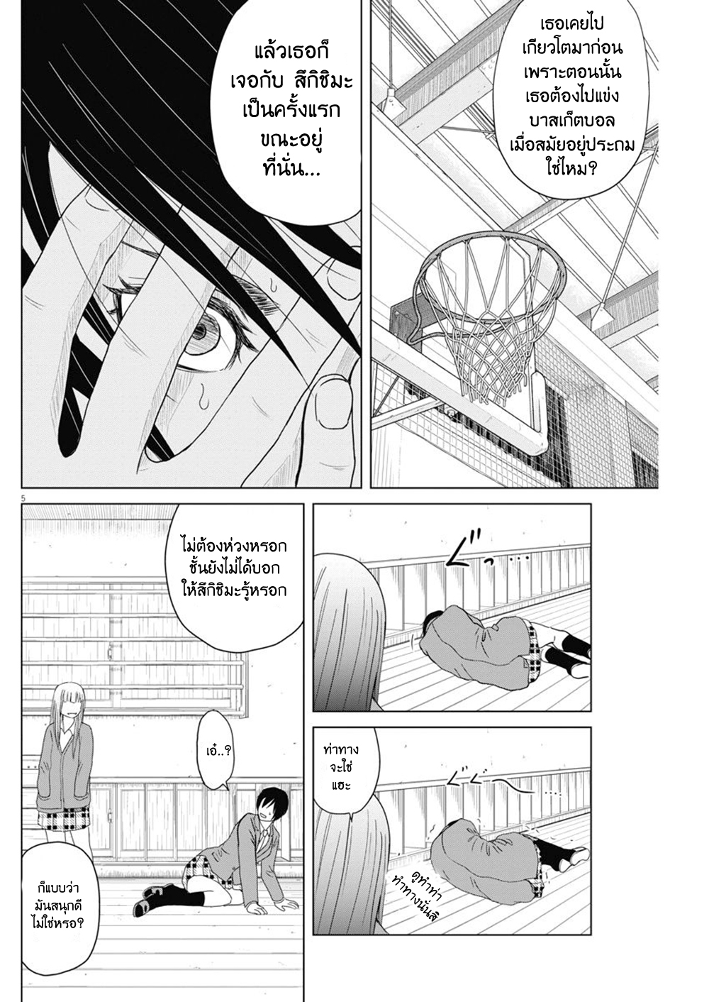 Saotome girl, Hitakakusu page 5