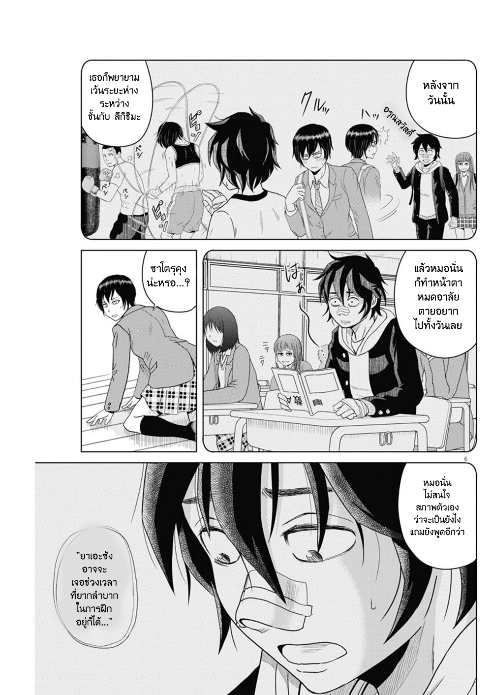 Saotome girl, Hitakakusu page 6