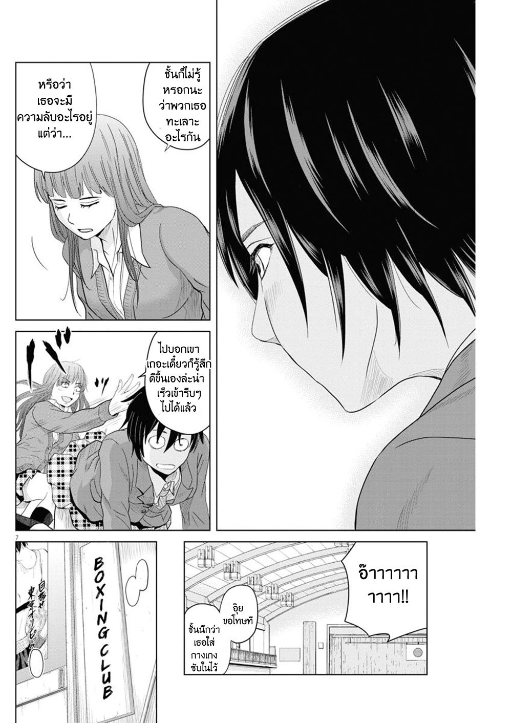 Saotome girl, Hitakakusu page 7