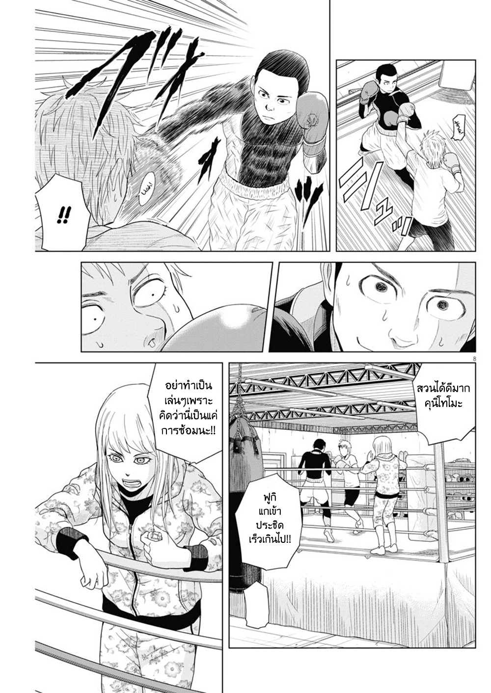 Saotome girl, Hitakakusu page 8