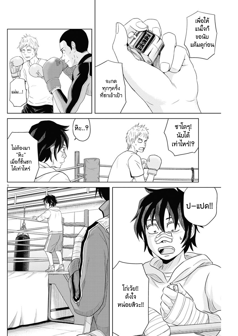 Saotome girl, Hitakakusu page 9