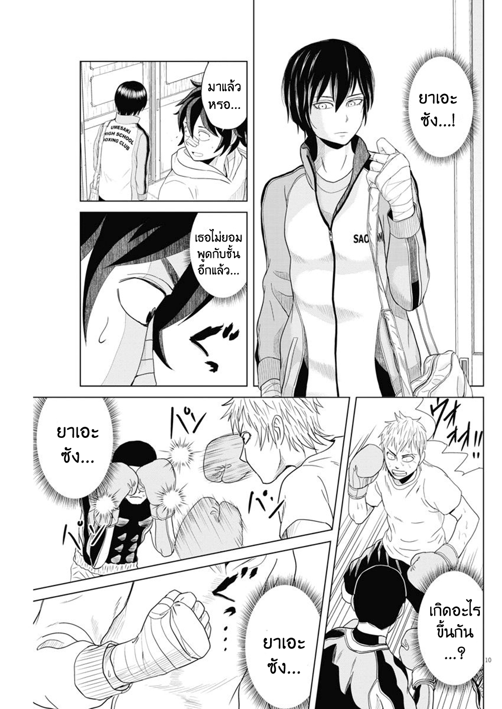 Saotome girl, Hitakakusu page 10