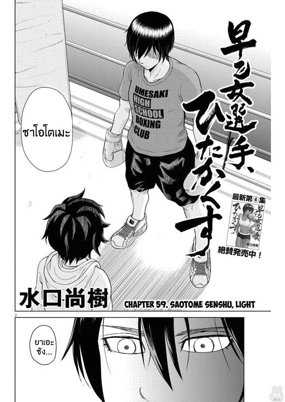 Saotome girl, Hitakakusu page 2