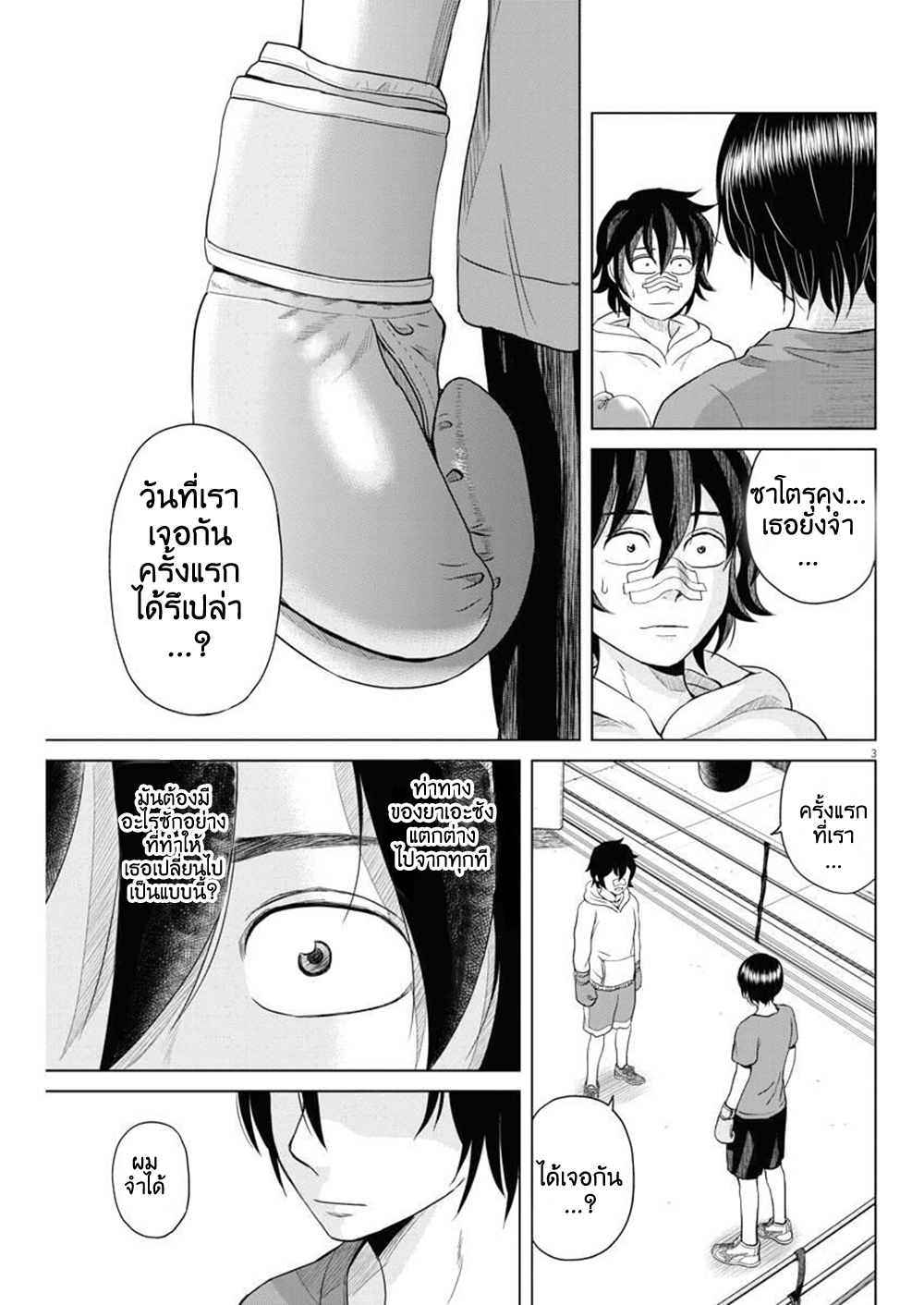 Saotome girl, Hitakakusu page 3