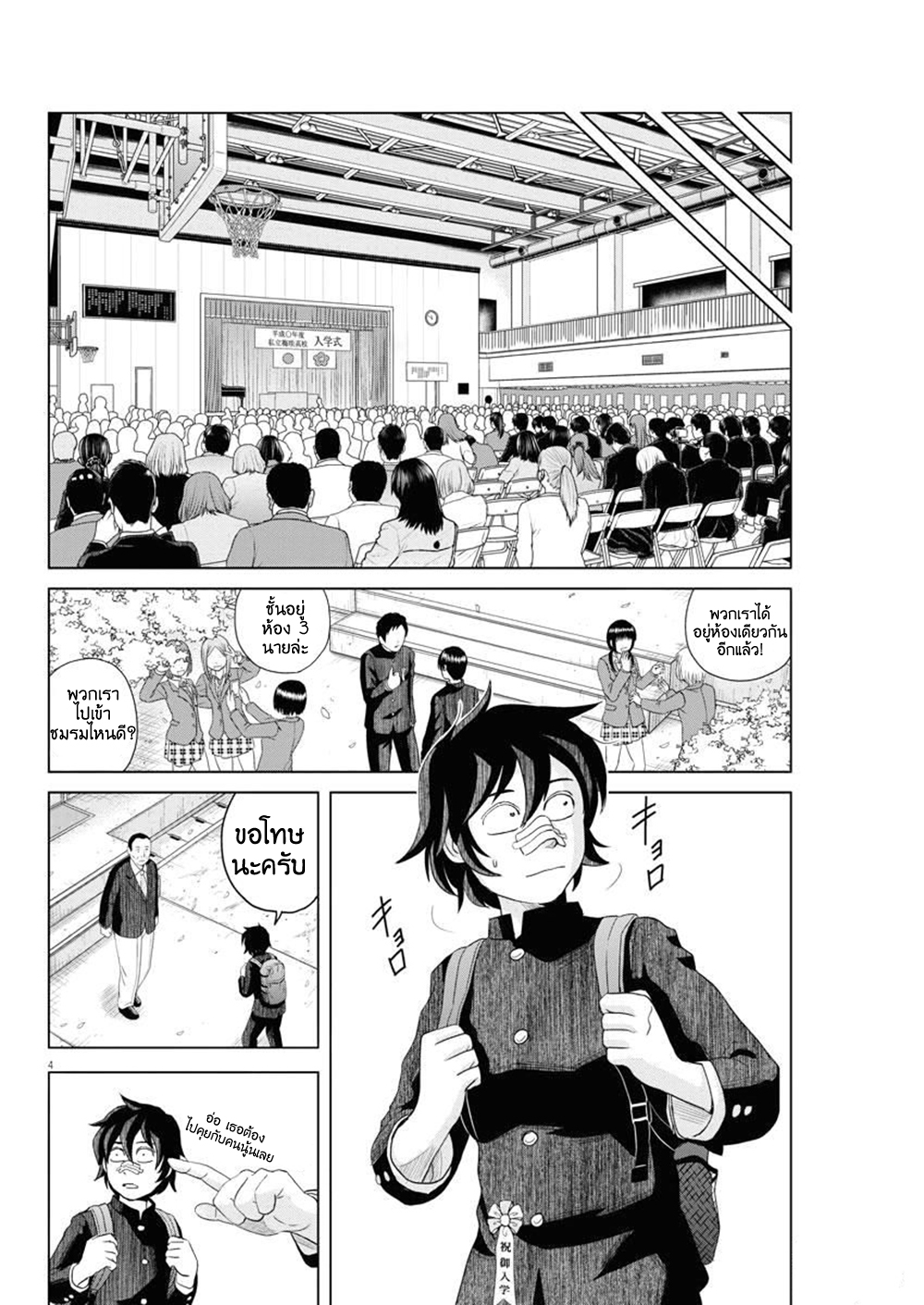 Saotome girl, Hitakakusu page 4