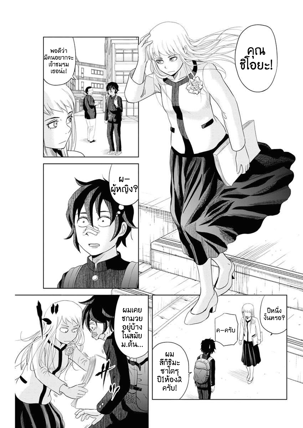Saotome girl, Hitakakusu page 5