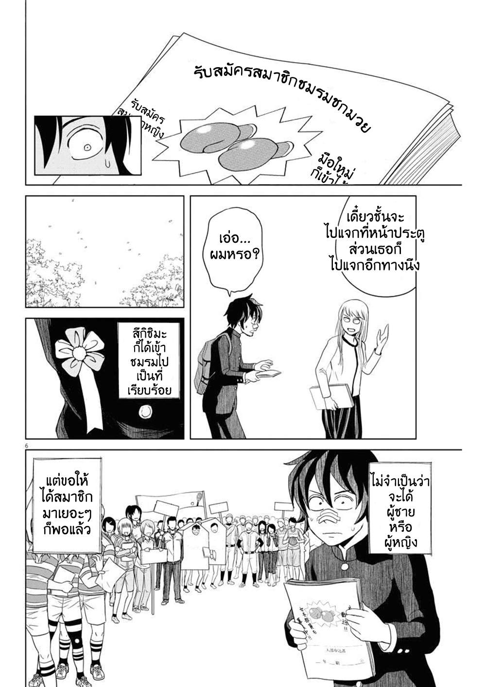 Saotome girl, Hitakakusu page 6
