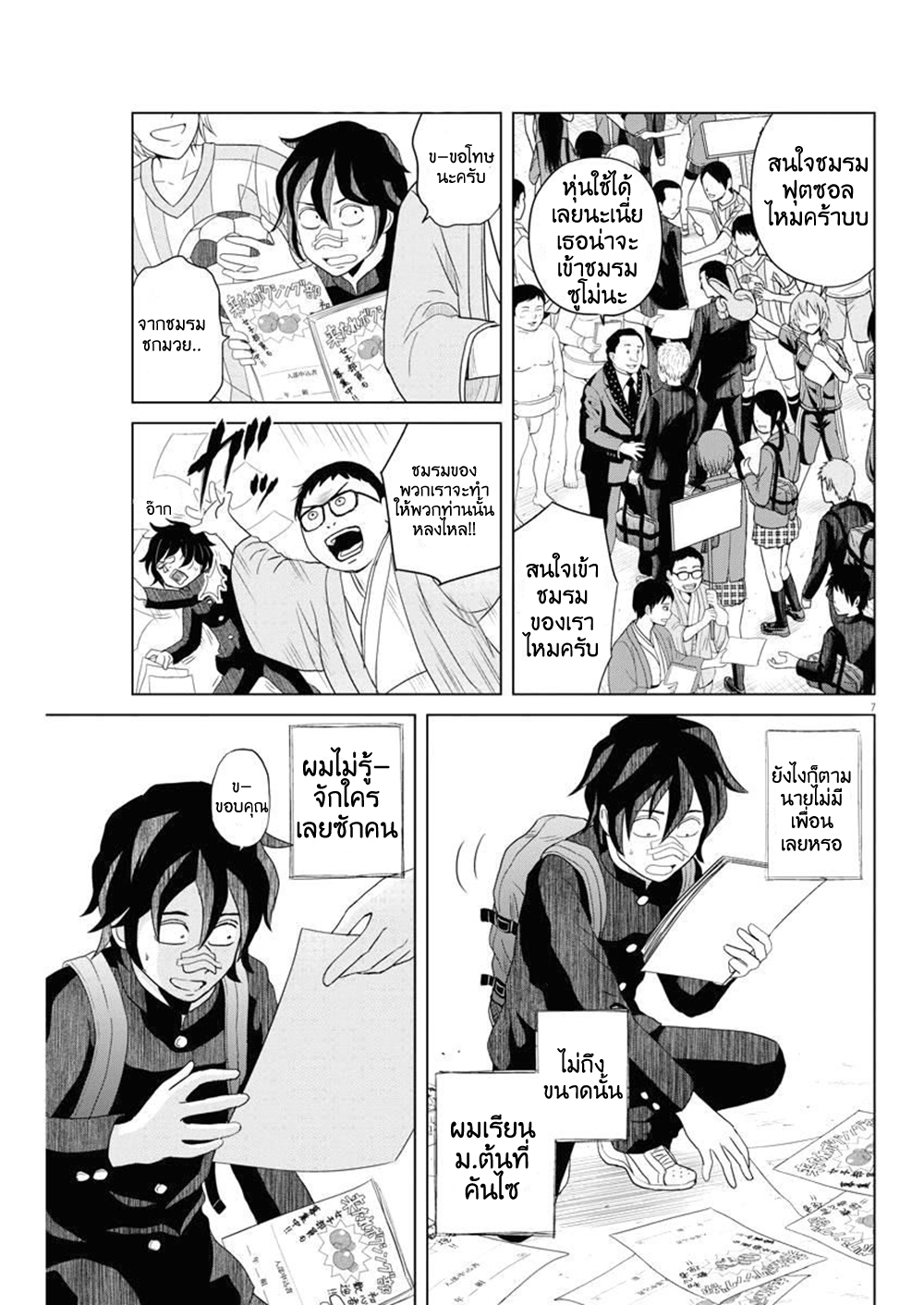 Saotome girl, Hitakakusu page 7