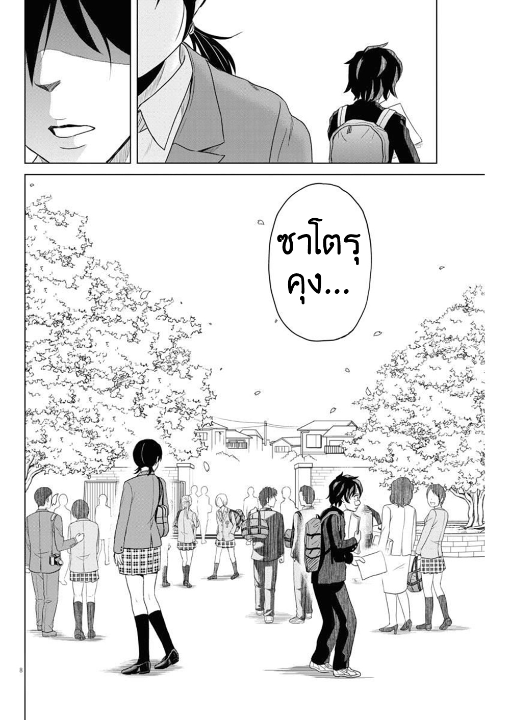 Saotome girl, Hitakakusu page 8