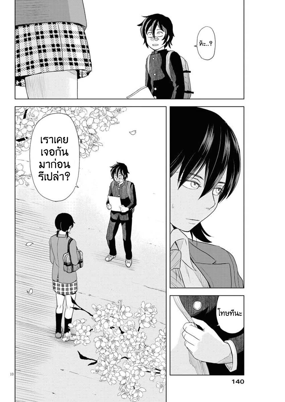 Saotome girl, Hitakakusu page 10