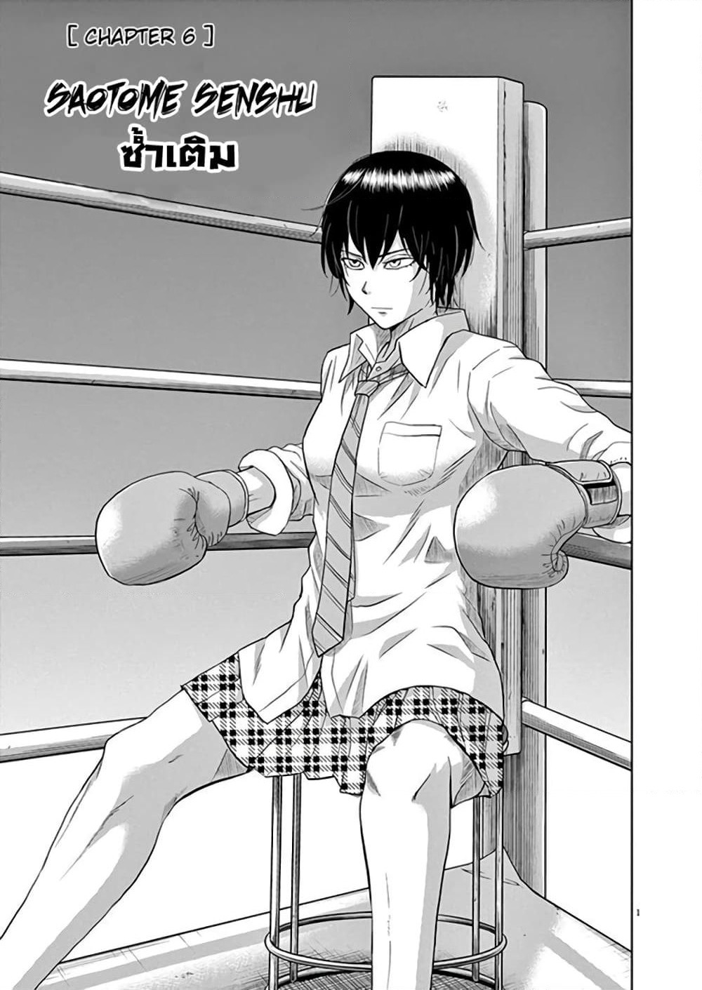 Saotome girl, Hitakakusu page 1