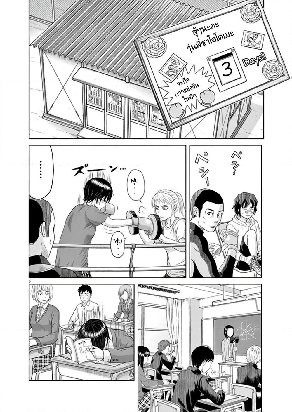 Saotome girl, Hitakakusu page 2