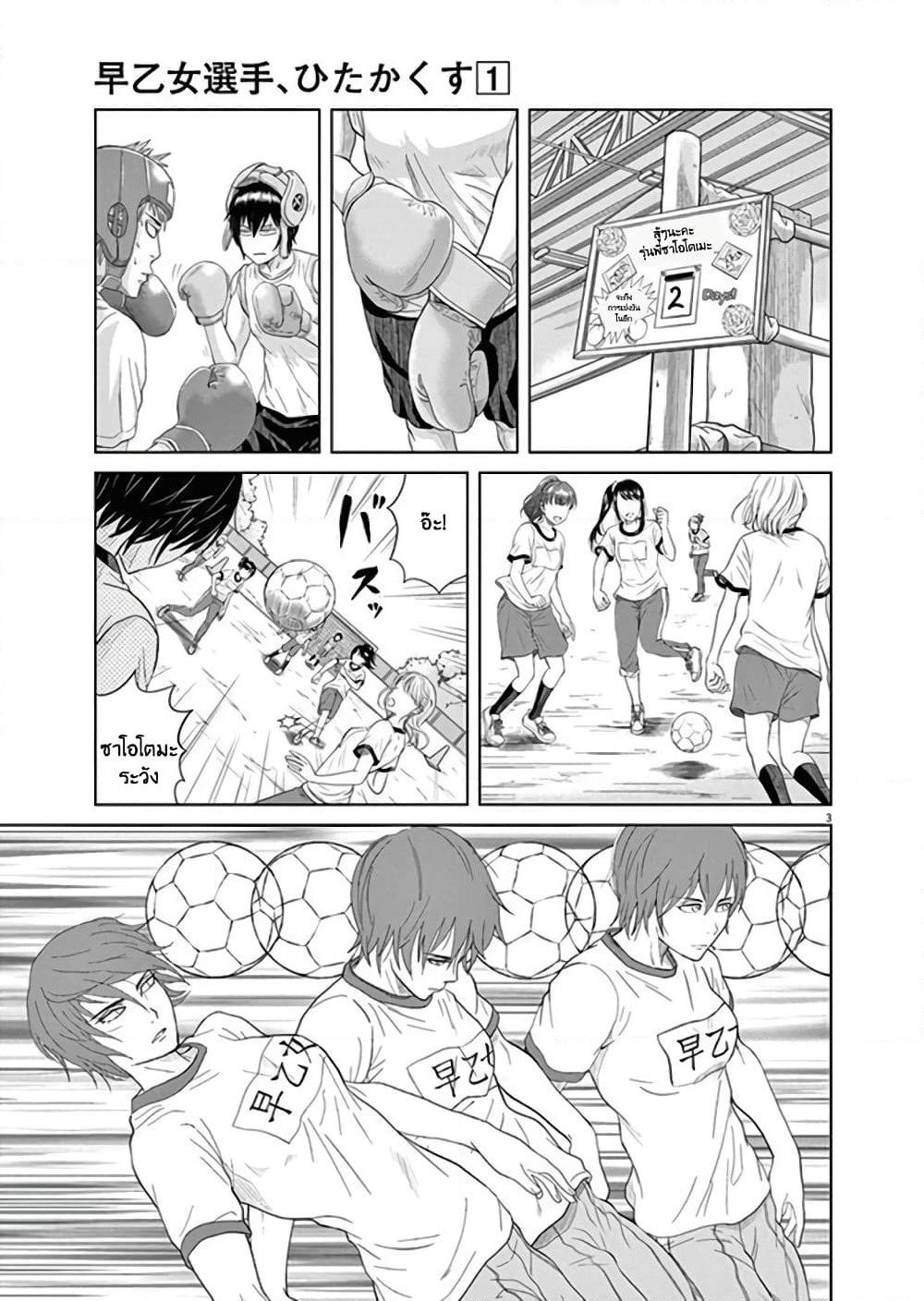 Saotome girl, Hitakakusu page 3