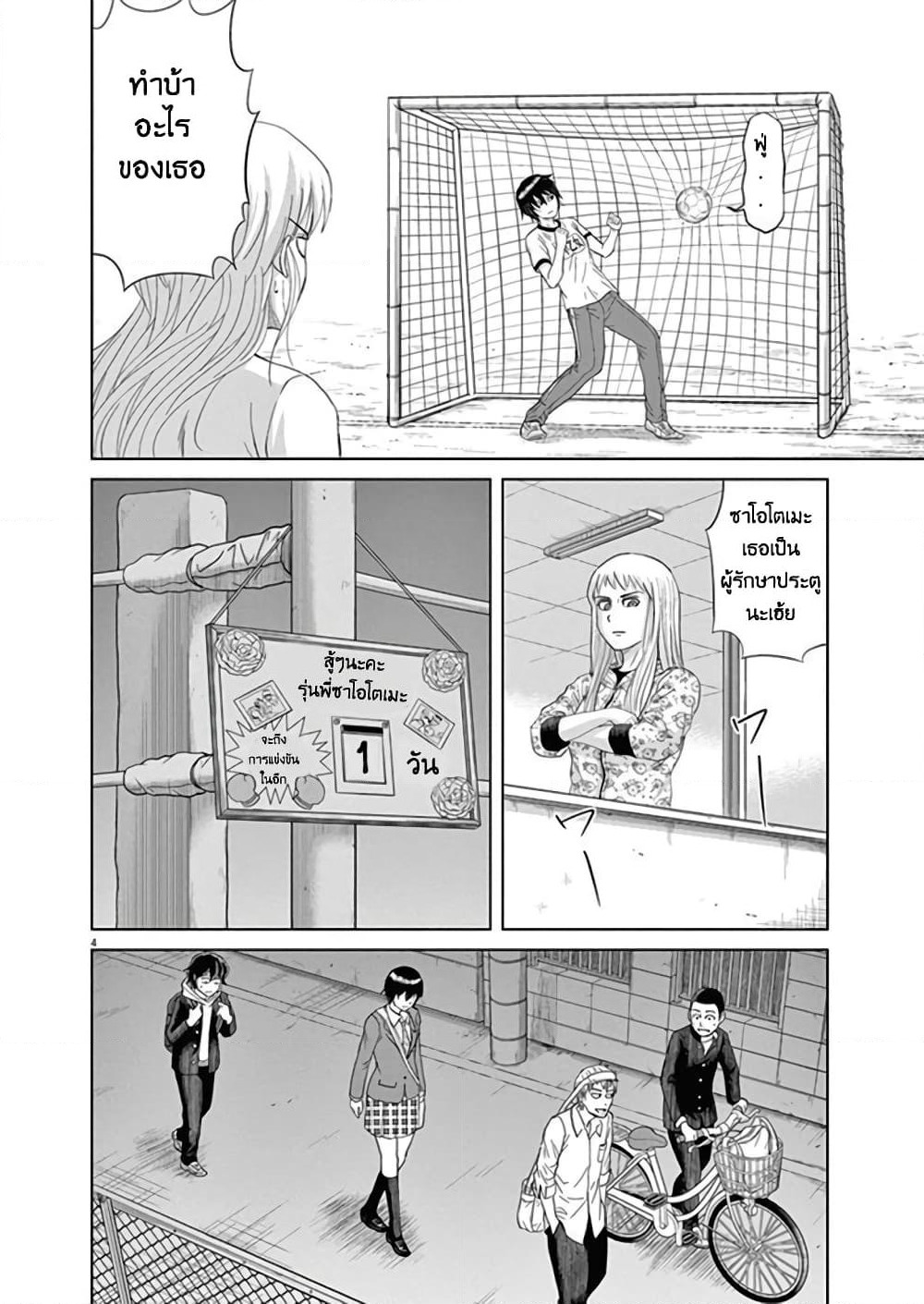 Saotome girl, Hitakakusu page 4