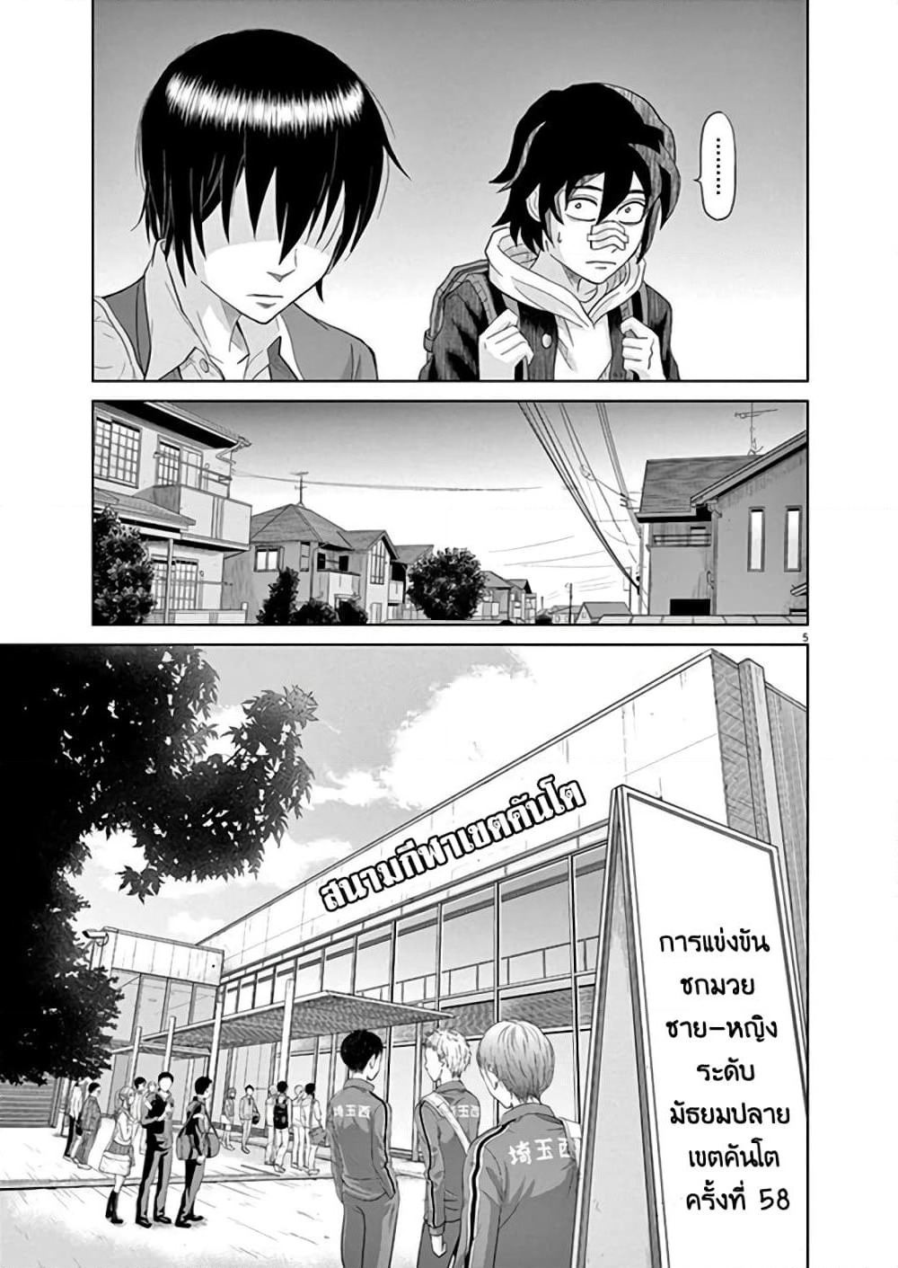 Saotome girl, Hitakakusu page 5