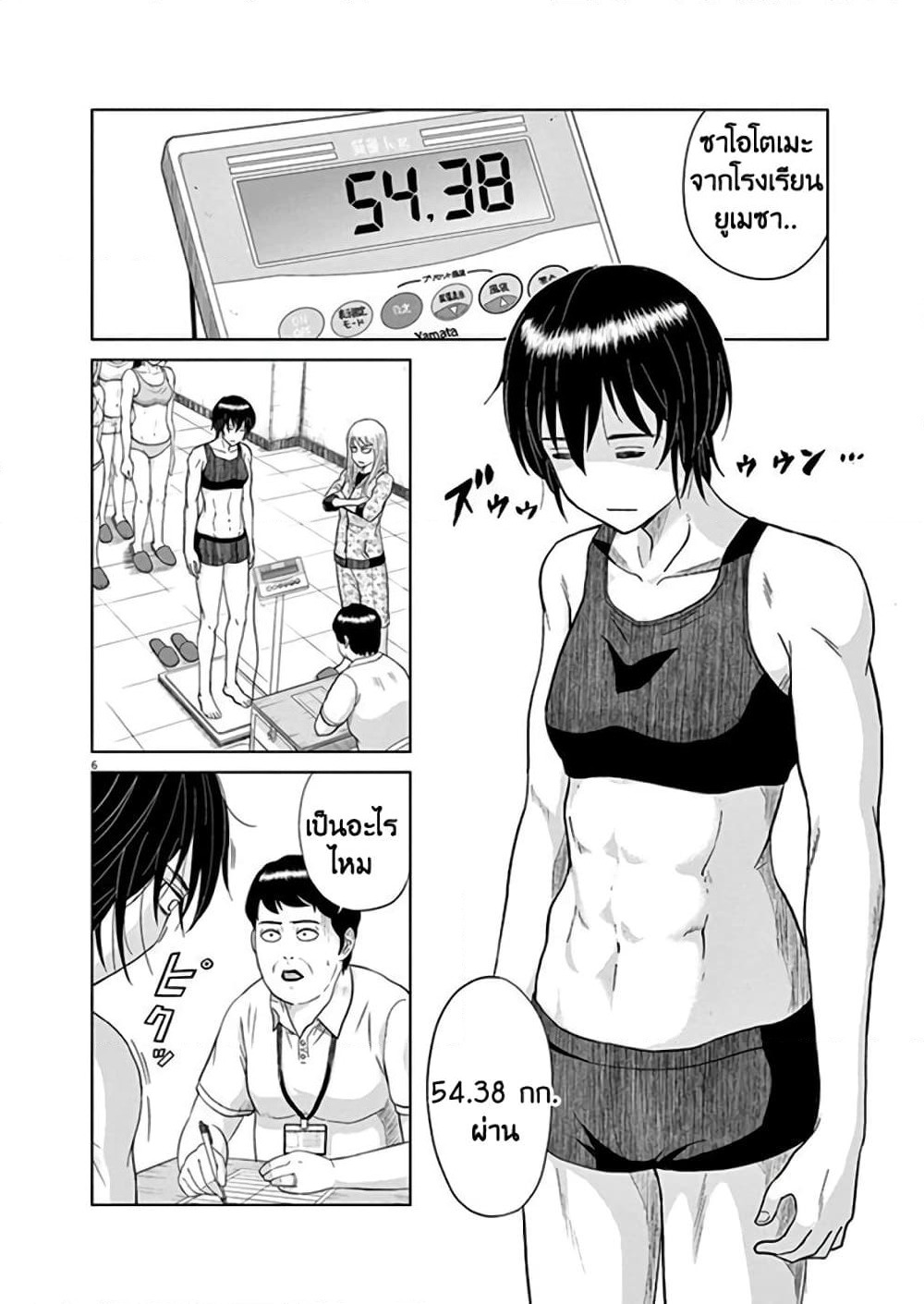 Saotome girl, Hitakakusu page 6