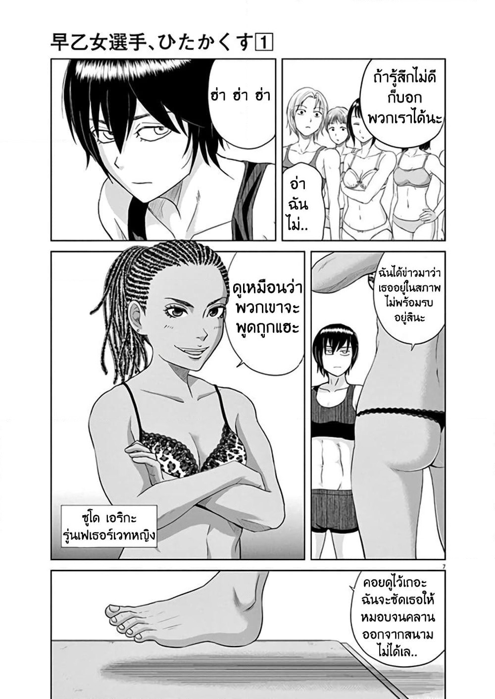 Saotome girl, Hitakakusu page 7