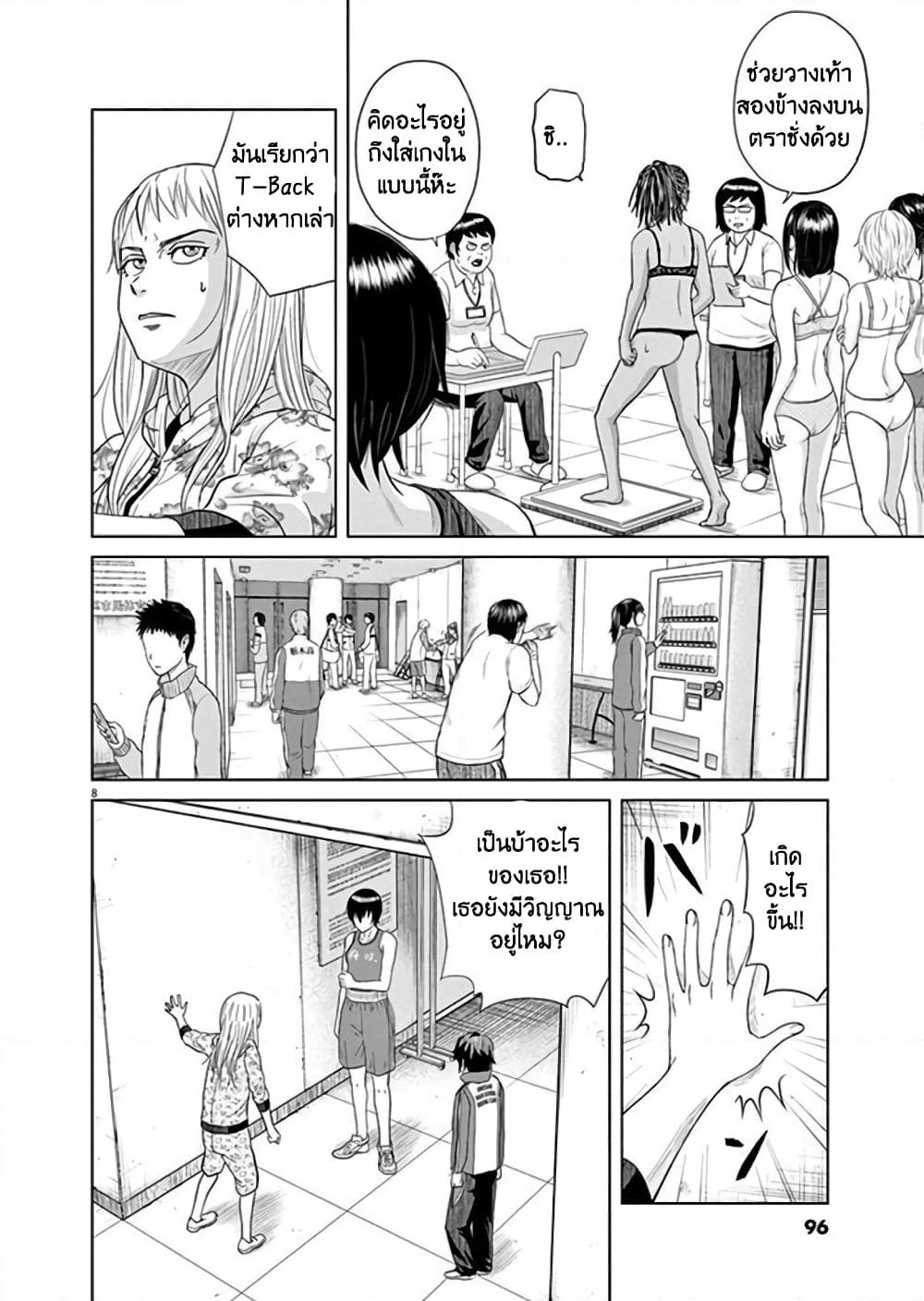 Saotome girl, Hitakakusu page 8